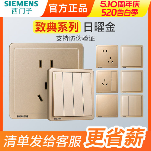 正品西门子致典日曜金色开关插座板五孔usb一开双控16a空调家用86