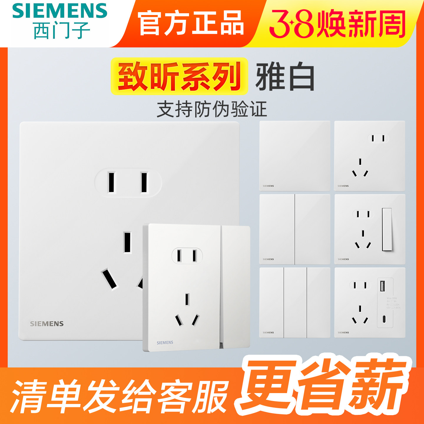 西门子开关致昕雅白二三五孔一开双控空调插座家装86暗装电脑面板