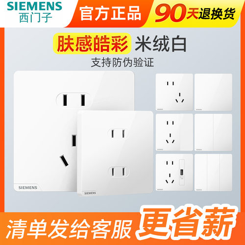 肤感哑光单开西门子五孔
