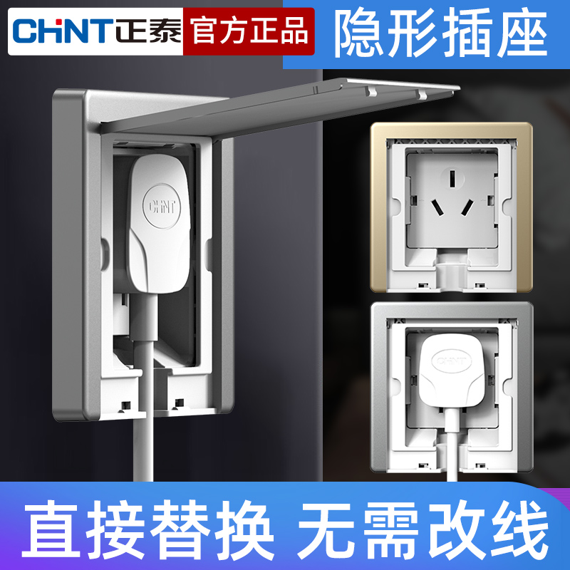 正泰内嵌式隐形插座86型