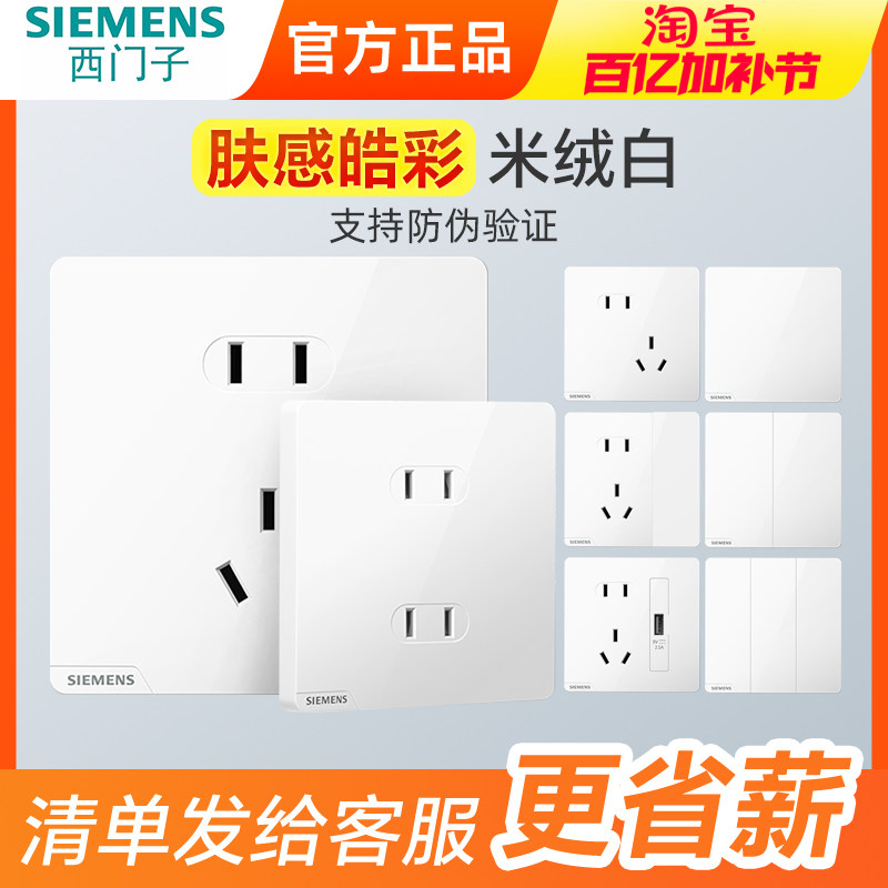 西门子皓彩哑光米绒磨砂白色奶油风开关插座usb10A斜五孔带一开16