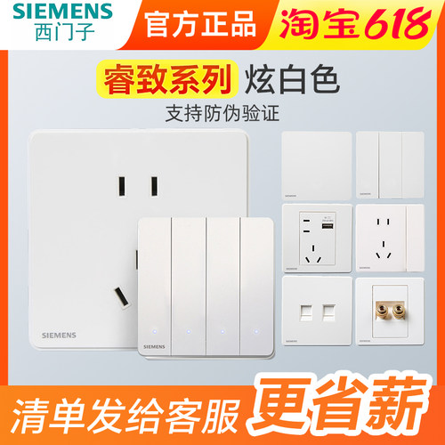 白边框开关插座西门子86
