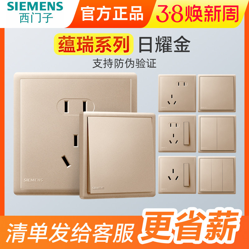 西门子新品开关插座蕴瑞系列日耀金10A三孔家用空调usb电视86面板