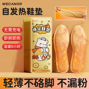 垫男暖脚贴一次性暖足神器 暖脚宝防寒保暖鞋 维康自发热鞋 垫女冬季