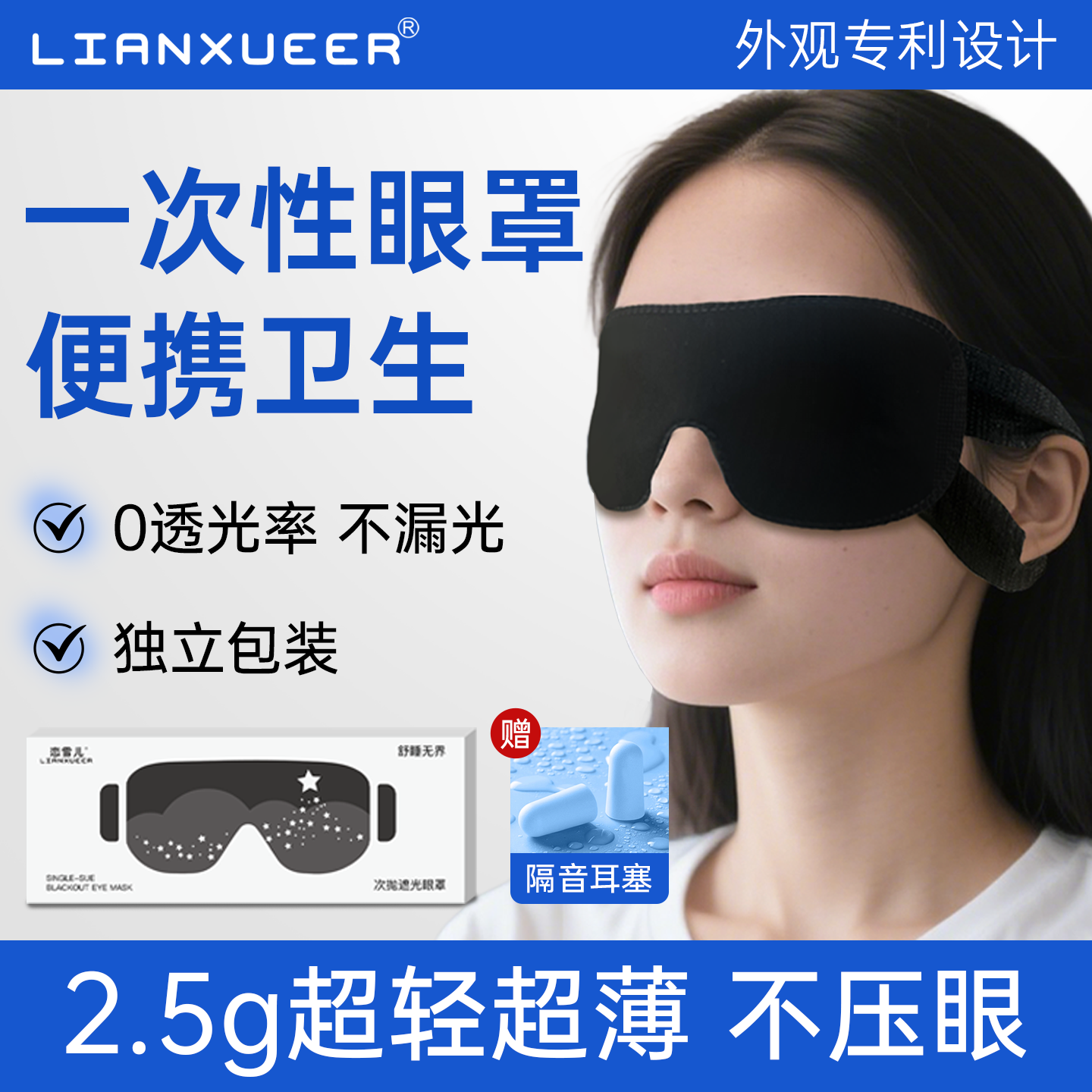 一次性遮光眼罩次抛睡眠专用黑色