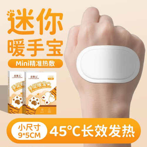 暖手宝暖宝宝手戴暖足可爱办公学习发热神器一次性自发热便携暖贴