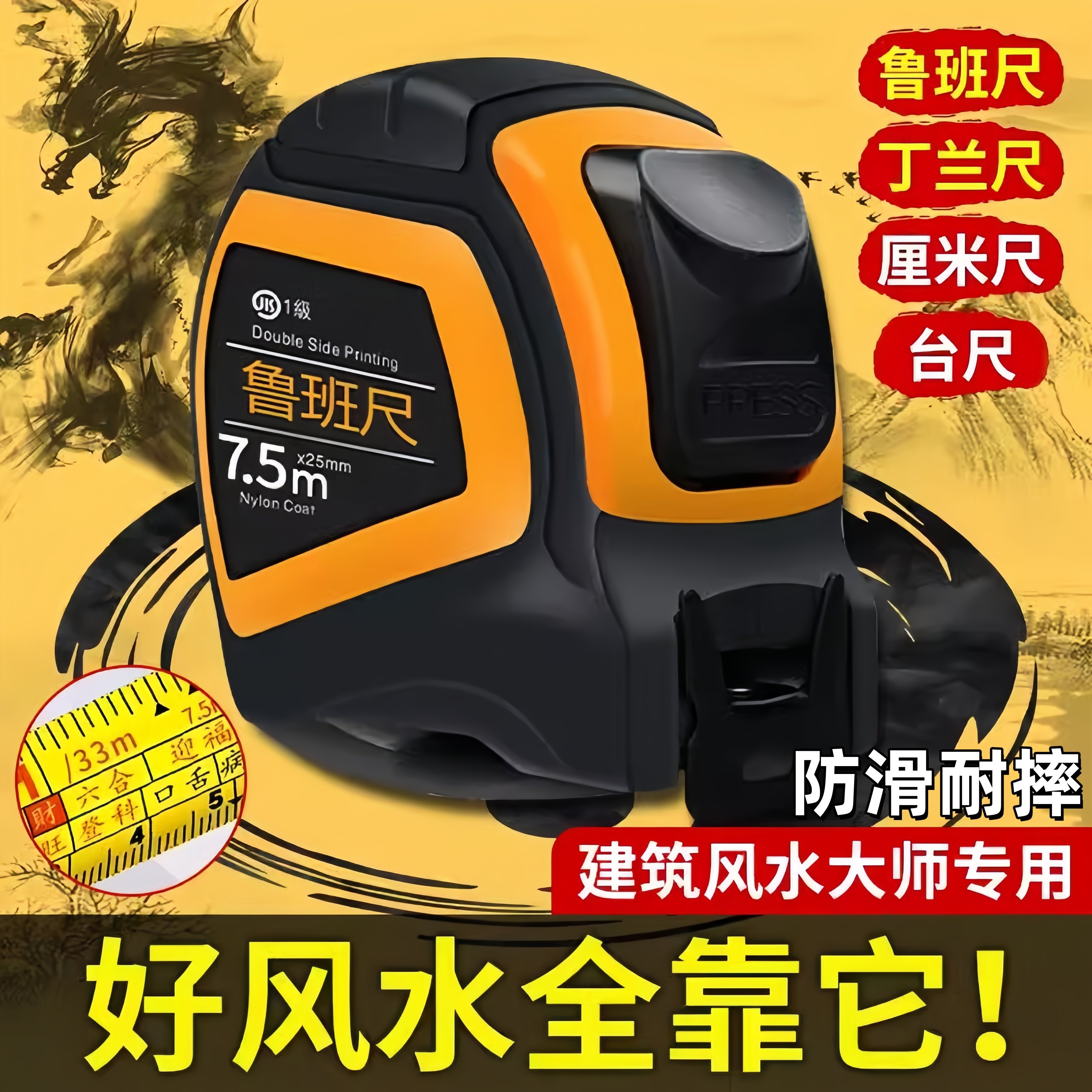 鲁班尺正宗风水尺高精度钢卷尺米尺自锁测量卷尺圈尺尺子5米7.5米