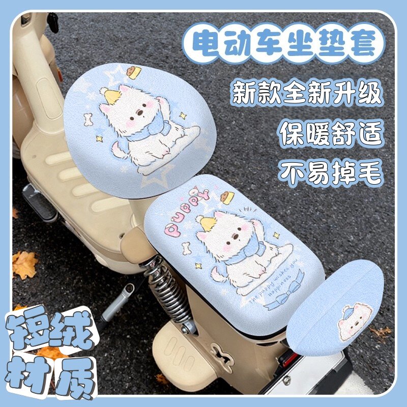 围巾小狗电动自行车坐垫套绒布保暖防晒秋冬季新款毛绒舒适靠背套