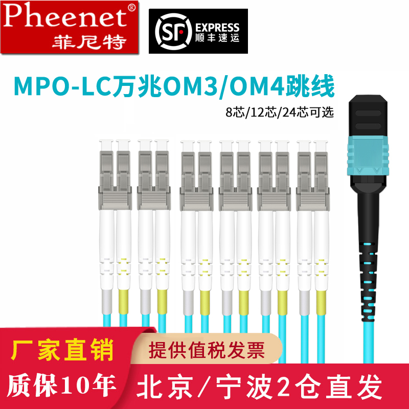 Pheenet菲尼特MPO-LC8芯12芯OM3多模万兆40G光跳线MTP光纤交换机OM4线 网络设备/网络相关 光纤跳线 原图主图