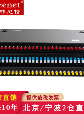 pheenet菲尼特24口SC/FC/ST单模多模万兆满配机架式19英寸光纤终端盒LC48芯光缆尾纤熔接盒