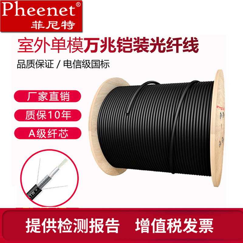 菲尼特7.5mm线径Pheenet单模万兆