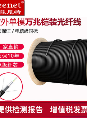 菲尼特7.5mm线径Pheenet单模万兆