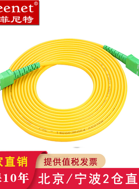 pheenet菲尼特FC/APC-FC/PC SC/APC FC/PC单模广电专用斜8度光纤跳线尾纤电信1/2/3/5/10米长度可定制