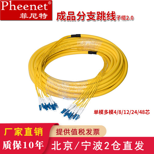 Pheenet尼特分支光缆熔接跳线