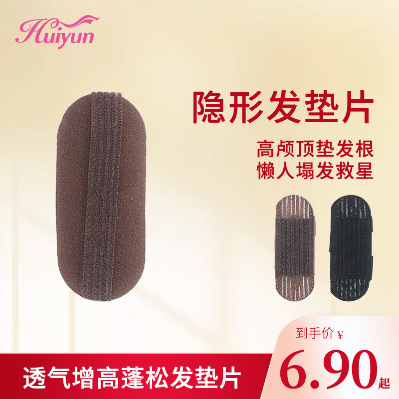 透气增高头发隐形发夹垫发根蓬松头顶后脑勺扁头高颅顶神器蓬蓬贴
