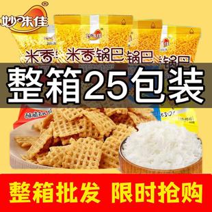 米香锅巴箱妙味佳25包整箱大米制作网格款超好吃酥脆零食小包装5