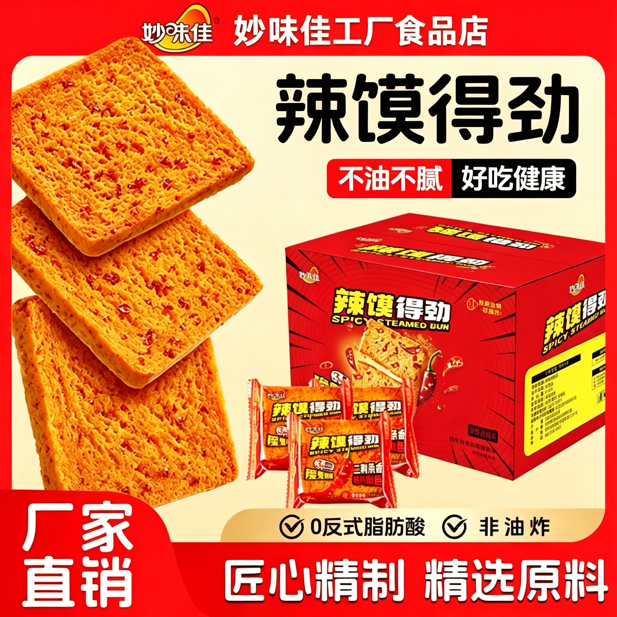 魔鬼辣烤馍片800g*箱 爆辣香酥馒头片解馋宿舍零食辣馍干麻辣馍片