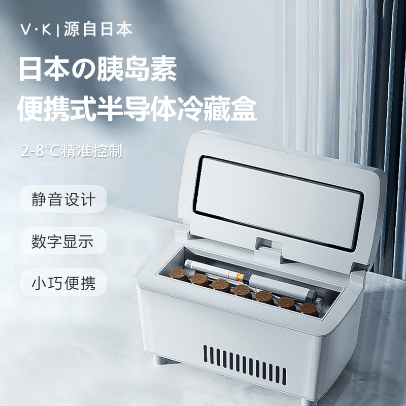 胰岛素冷藏盒便携日本|车家两用可充电针剂药品低温冷藏箱
