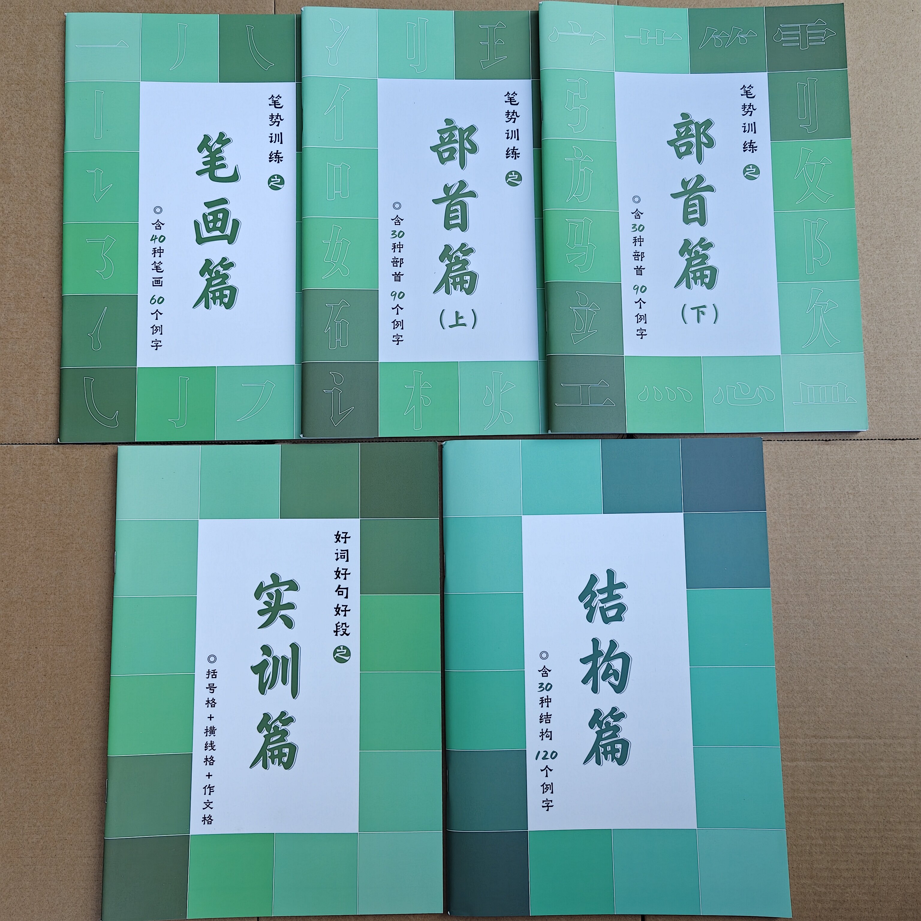 笔势训练 硬笔楷书练字帖 笔画偏旁例字 笔势节奏楷书快写字体