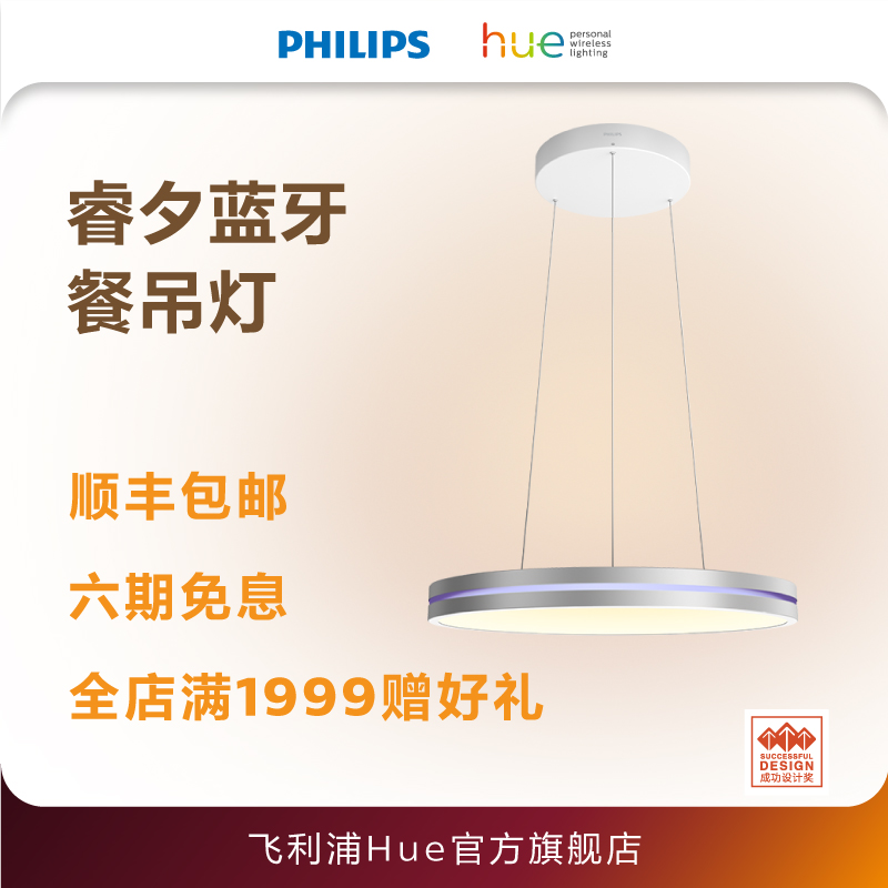 philips飞利浦Hue睿夕智能蓝牙led吊灯氛围灯双重光源智控HomeKit|ruв категории награду материалов, огни освещения, 吊灯(新增), 餐厅吊灯 - от Buy2taobao.com для оказания профессиональной услуги покупки агента Taobao
