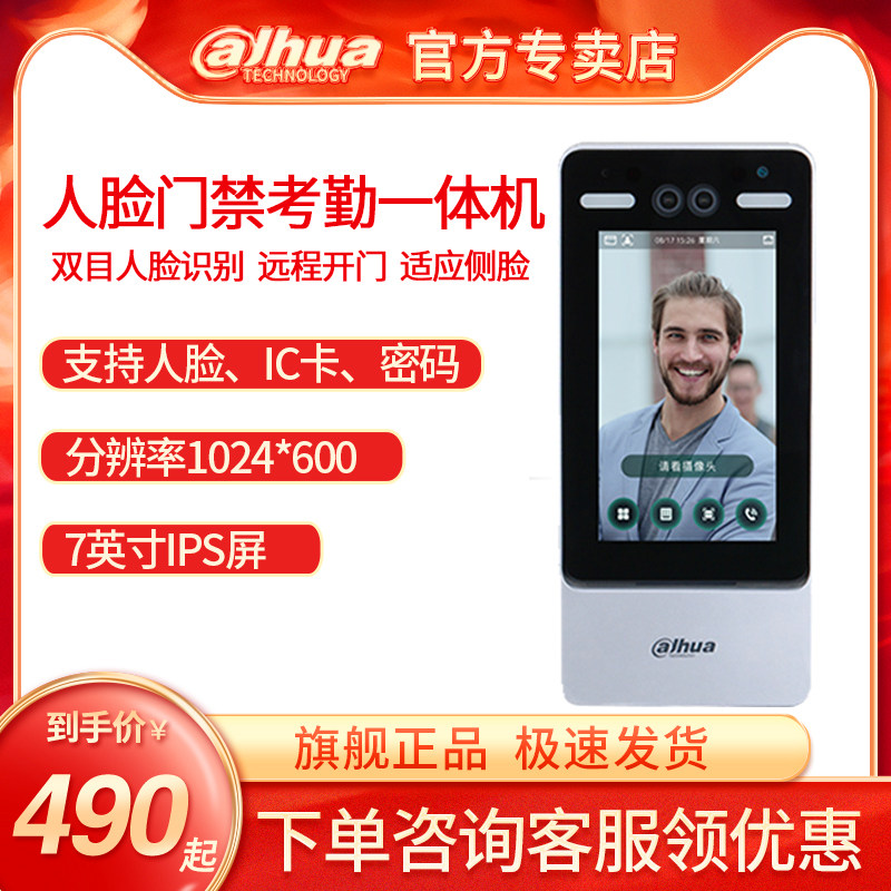 大华人脸识别门禁系统一体机DH-ASI4213Y刷脸远程开门考勤机套装高性价比高么？