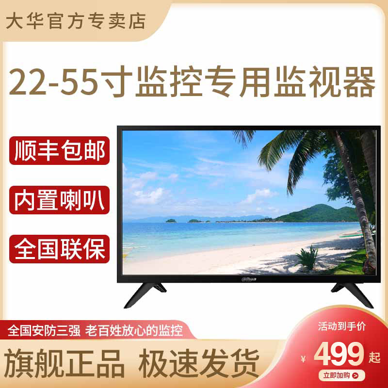 大华监视器22/32/43/50/55寸LED液晶屏4K高清监控超薄工业显示器怎么看?