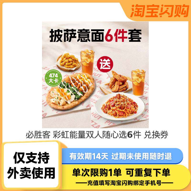 【下拉领补贴】必胜客超值披萨2件券  肯德基KFC麦当劳 淘宝闪购