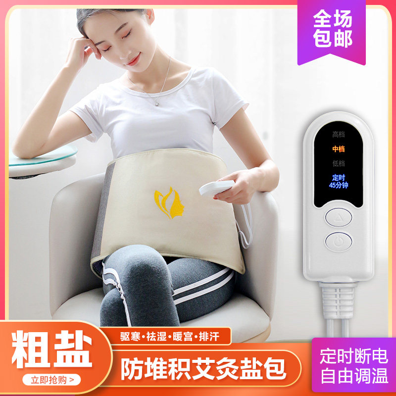 同一堂家用热敷包电加热艾草护肩颈护腰盐袋海盐粗盐理疗加热袋子