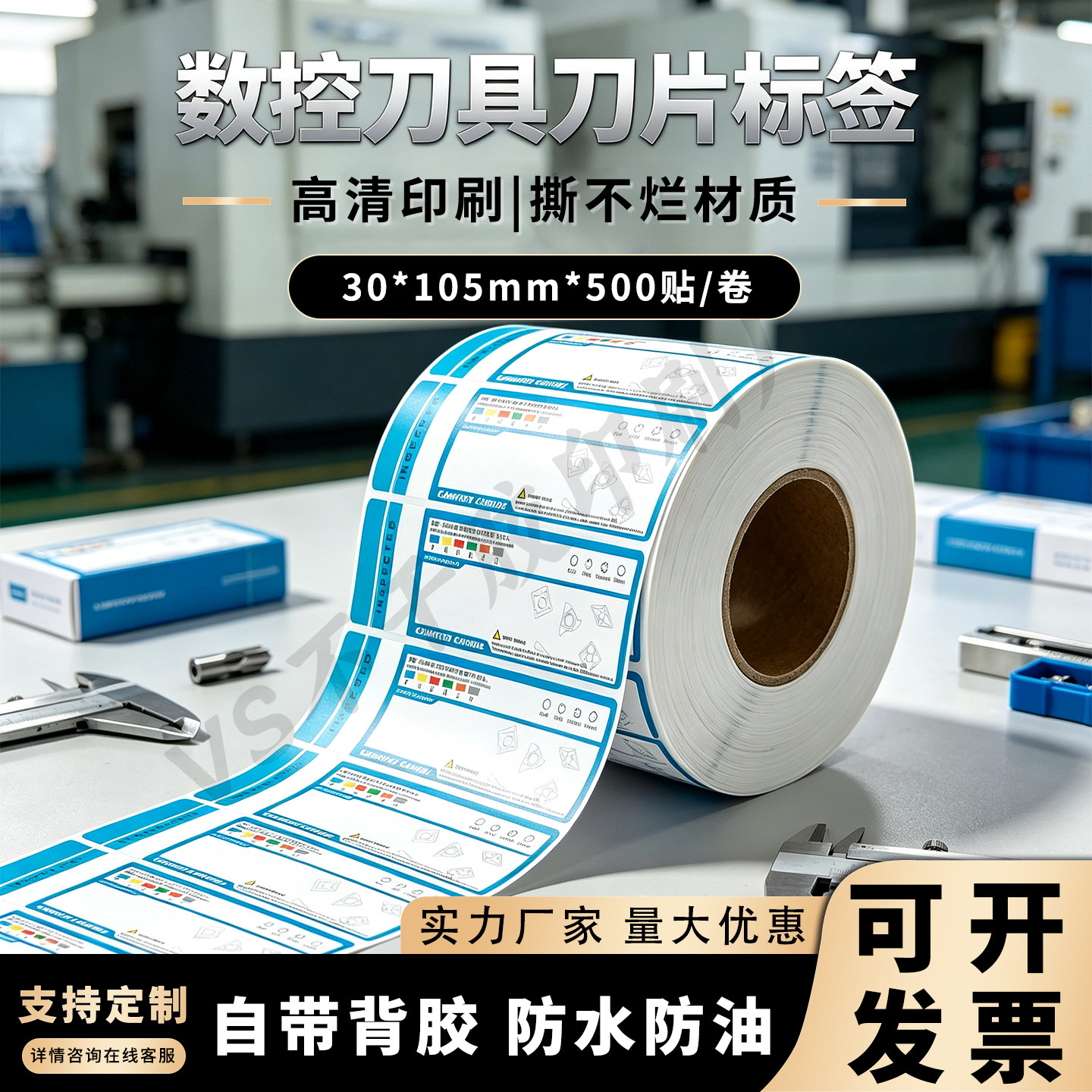 数控刀片标签贴纸现货刀杆刀具盒贴纸铣刀刀柄刀粒支持定制不干胶