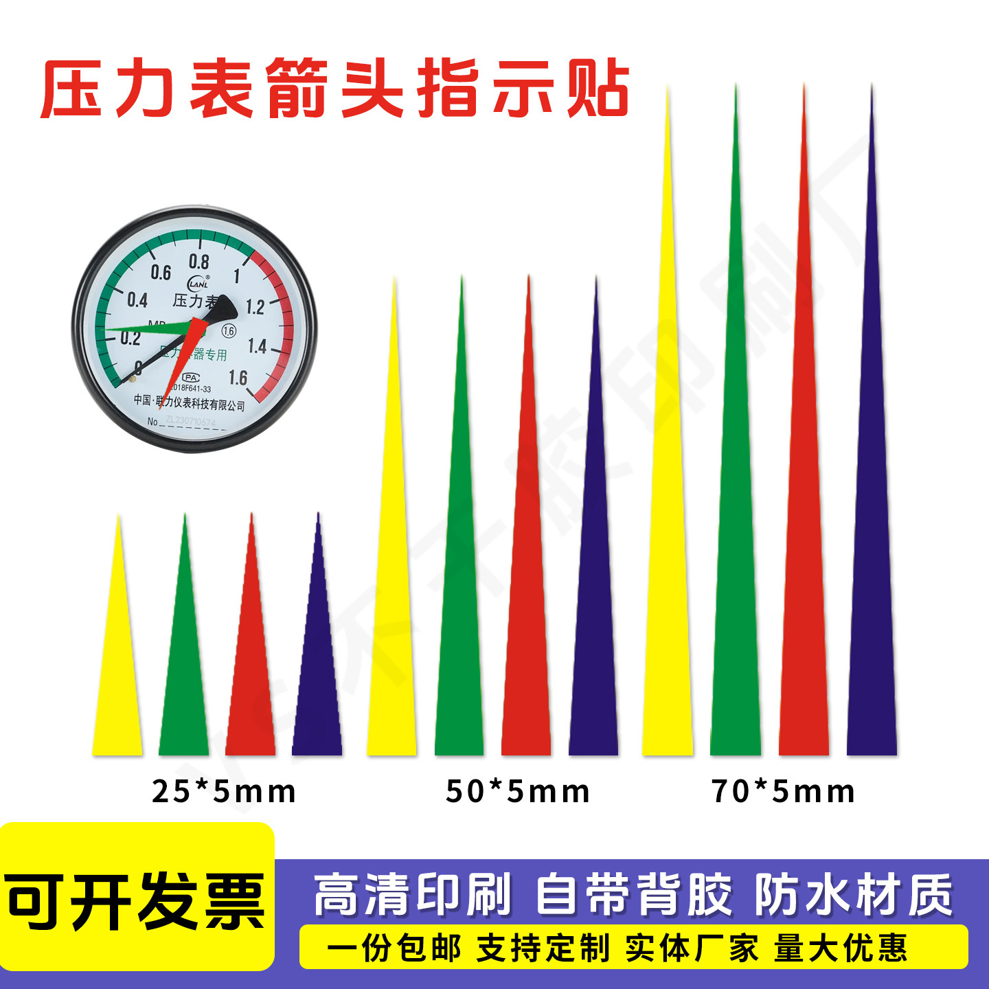 压力表指针标识贴仪表盘指示贴图片