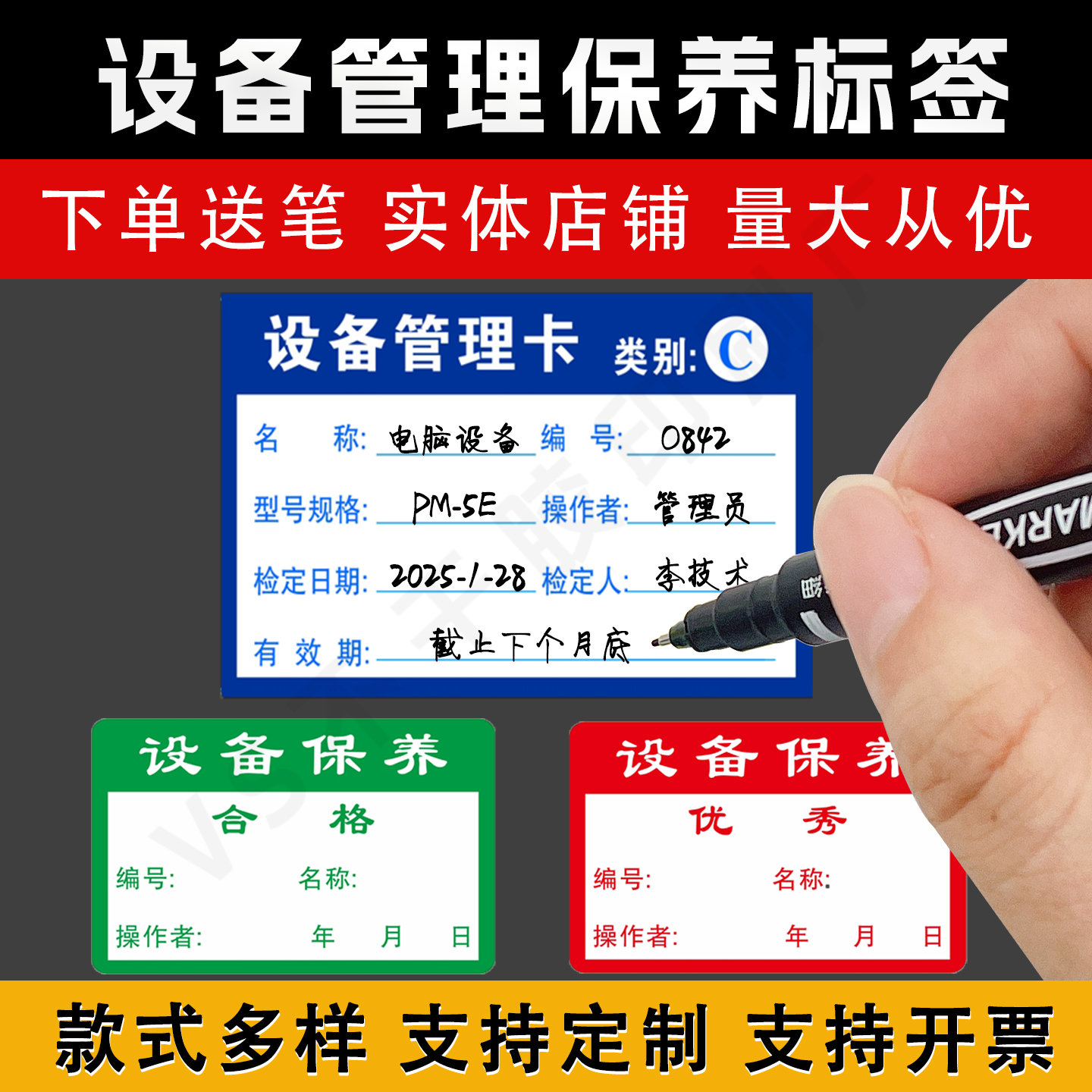 设备状态合格证标签仪器保养贴纸