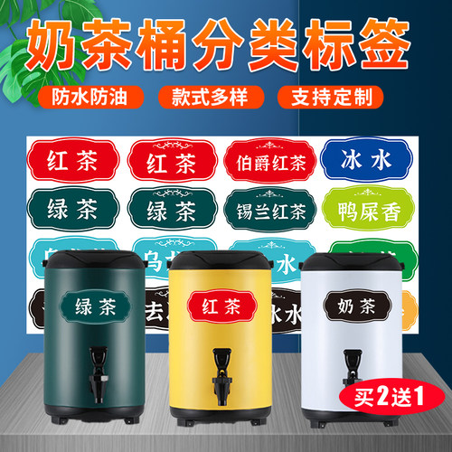 奶茶桶标签贴纸保温桶茶桶粥桶贴