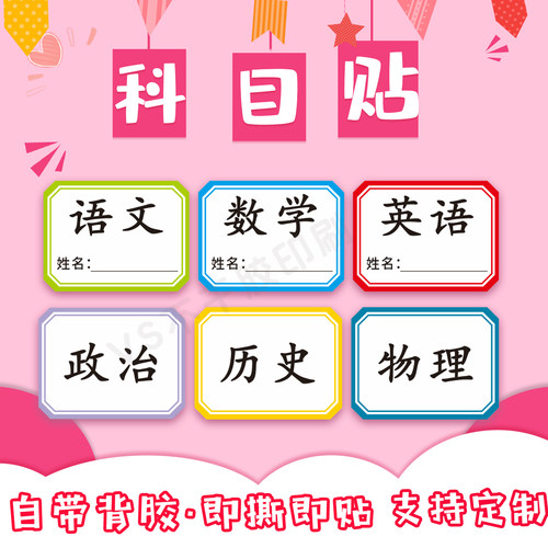 学生科目分类标签贴纸彩色学科贴