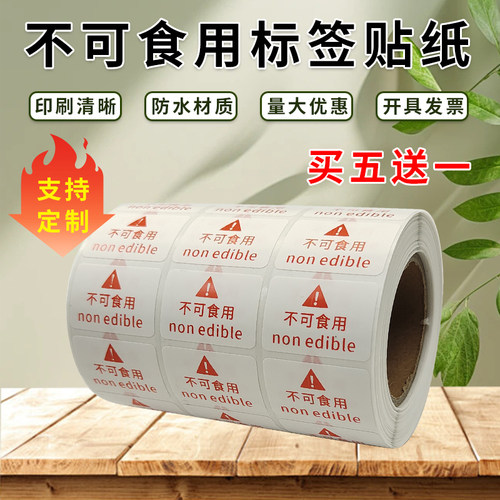 不可食用标签贴纸Slime史莱姆贴
