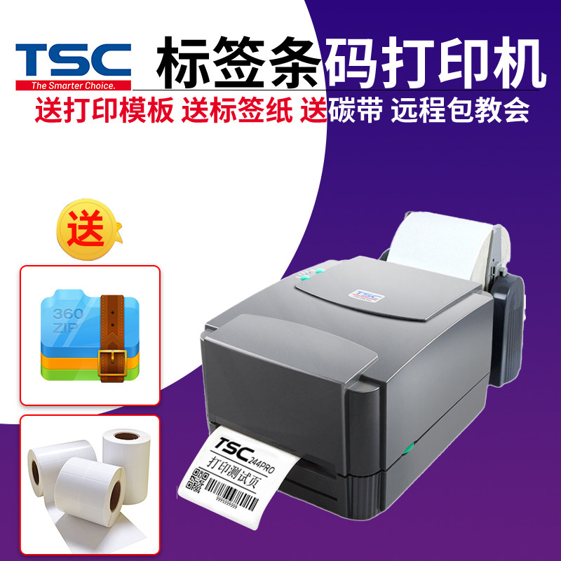 TSC ttp-244pro条码打印机热敏不干胶贴纸电子面单珠宝超市价格贴