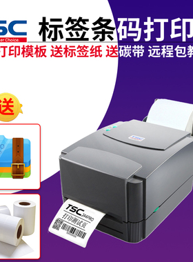 TSC ttp-244pro条码打印机热敏不干胶贴纸电子面单珠宝超市价格贴
