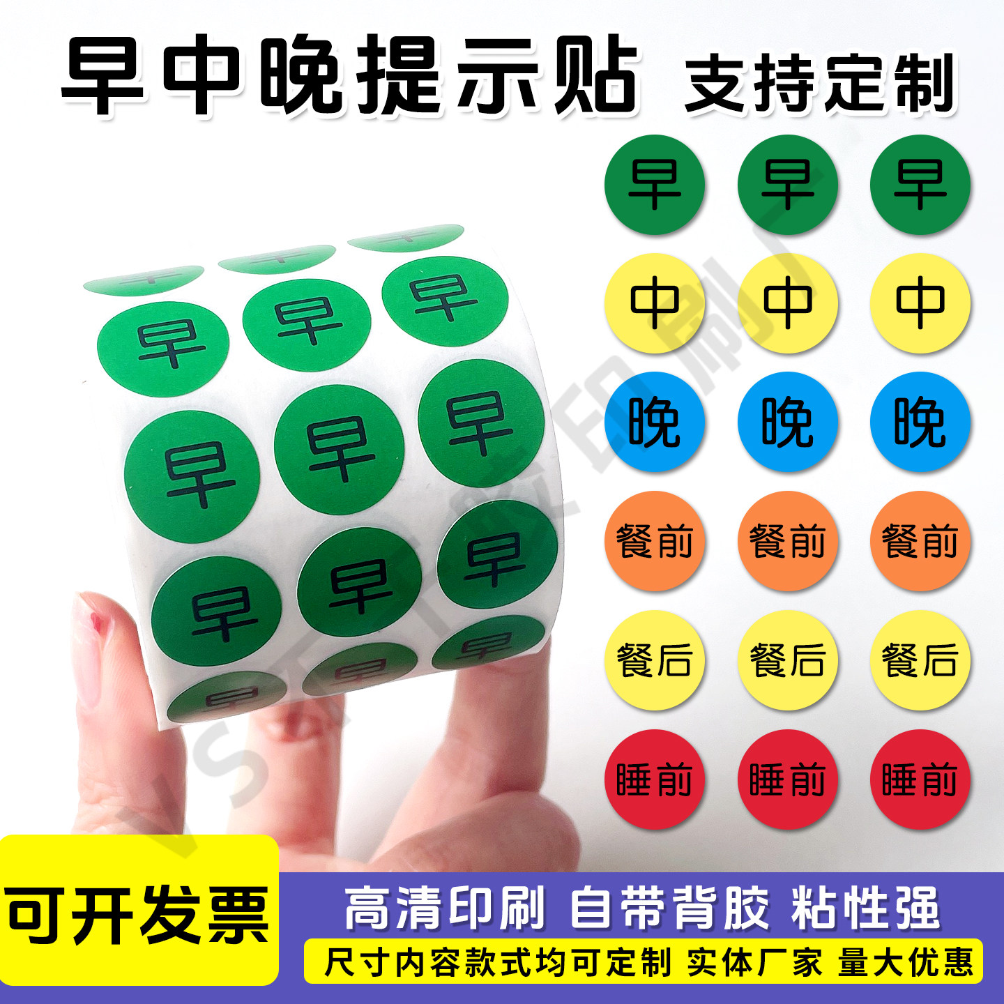 早中晚标签贴纸服药喝药提醒提示贴医院药盒标记贴餐前后服药贴纸