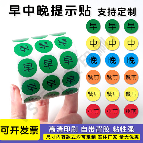 早中晚口服药提示贴纸