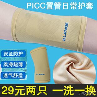 plcc防水保护套手臂化疗袖套静脉留置针术后洗澡胳膊维护