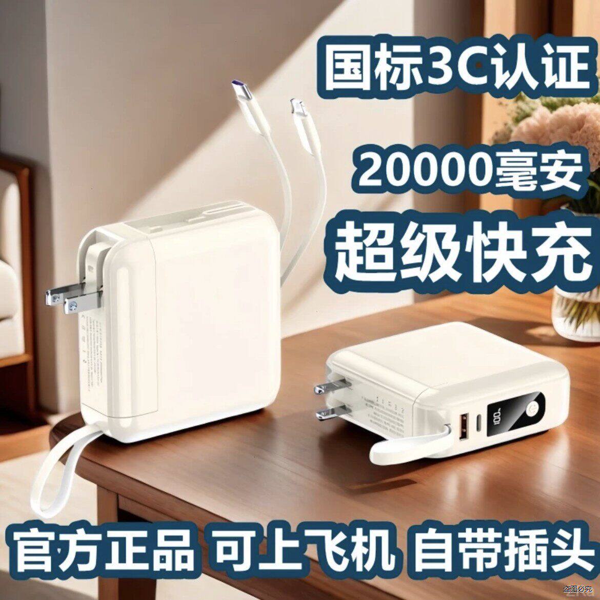 自带插头充电宝20000毫安大容量自带线超级快充小巧可携式行动电