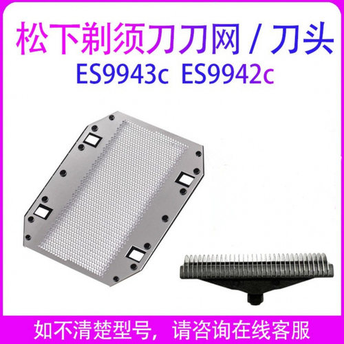 适用松下剃须刀刀网刮胡刀ES9943刀网RC30RP20ES3831RC40罩配件