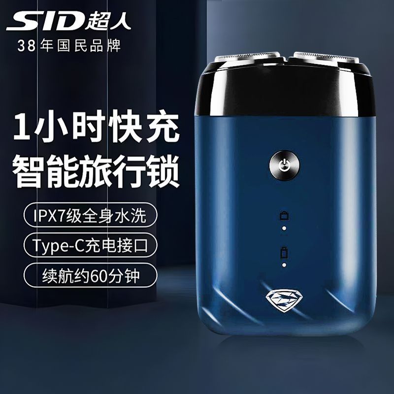 超人剃须刀电动刮胡刀Type-C充电式男士剃胡刀小巧便携RS210
