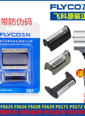 飞科剃须刀FS625 626 628 629刀头刀网刀框刀网架头盖原装配件