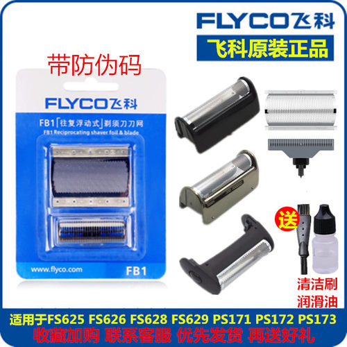飞科FS625网架头盖原装剃须刀