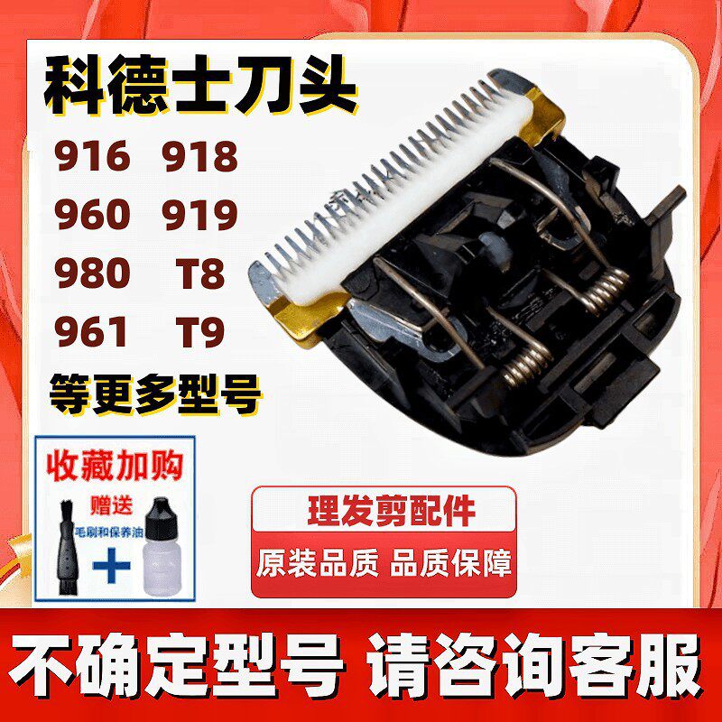 适用科德士电推剪刀头961|960|980|T9|T8|969|968|912|916|配件