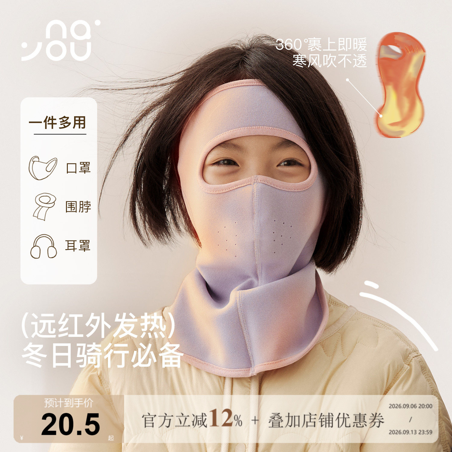 纳柚儿童防风面罩保暖面罩秋冬