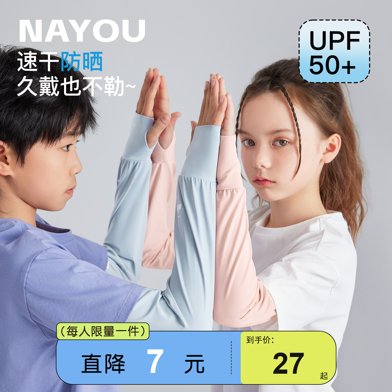 納柚兒童冰袖防紫外線
