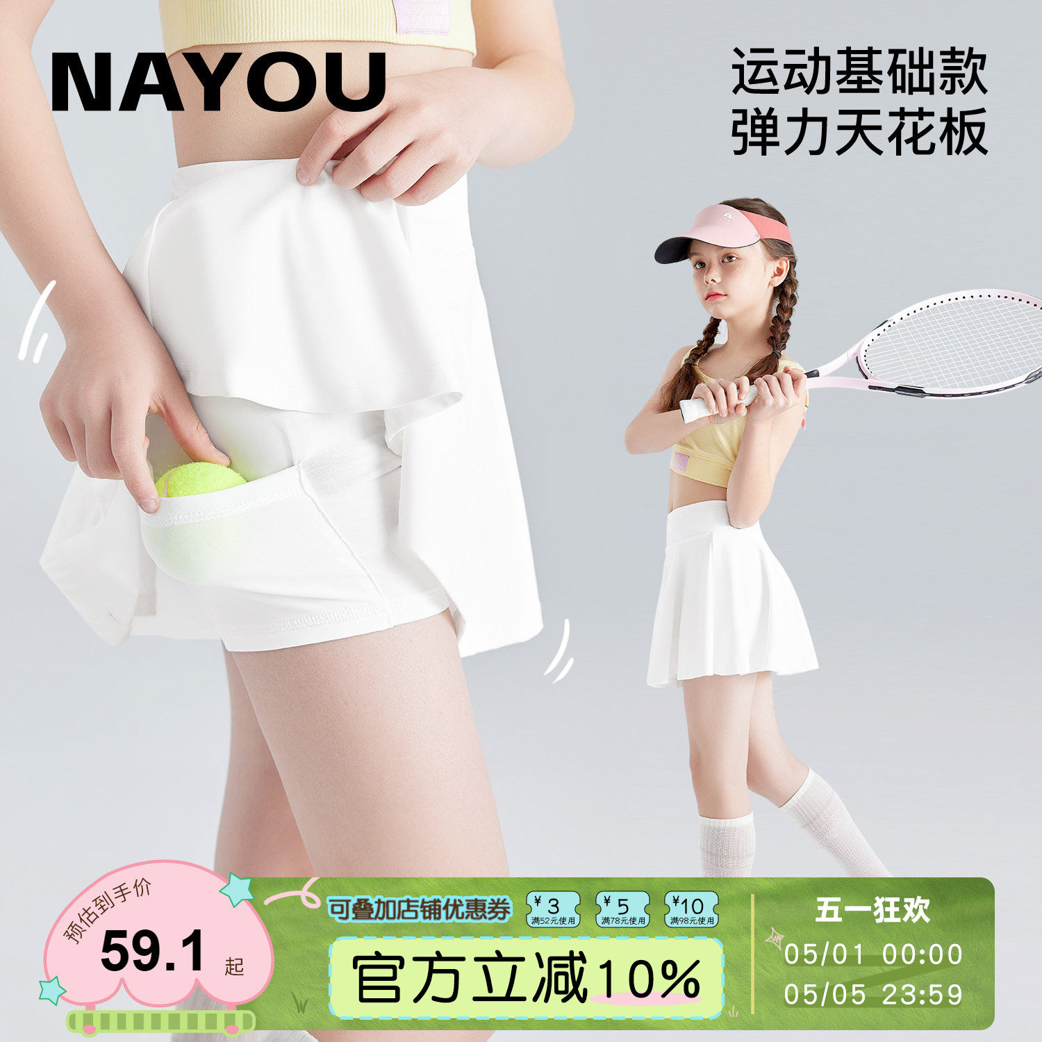 纳柚儿童网球裙女童运动裙裤速干百褶裙春夏防走光短裙白色半身裙