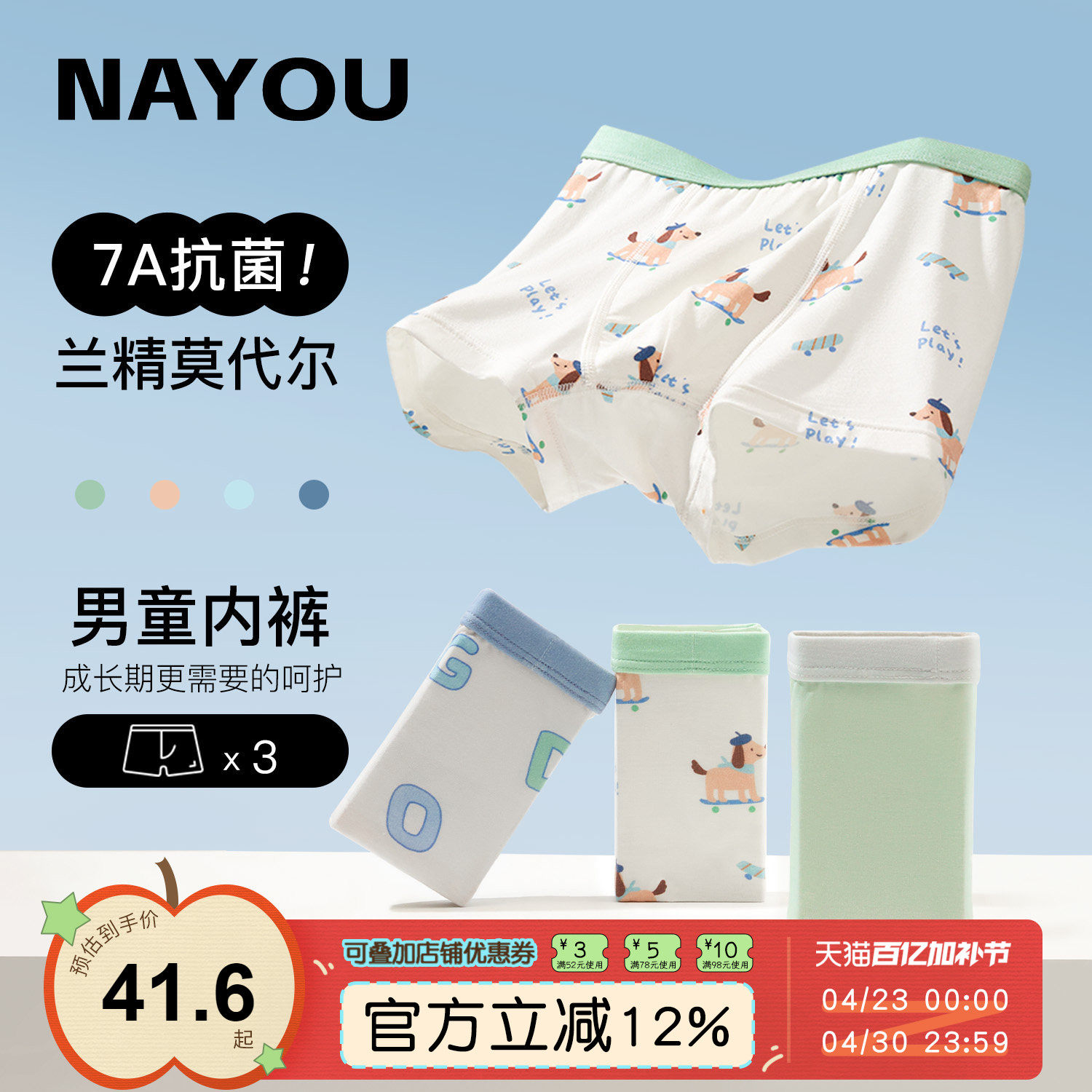 纳柚儿童莫代尔内裤男童夏季四角短裤中大童平角内裤薄款男孩内裤