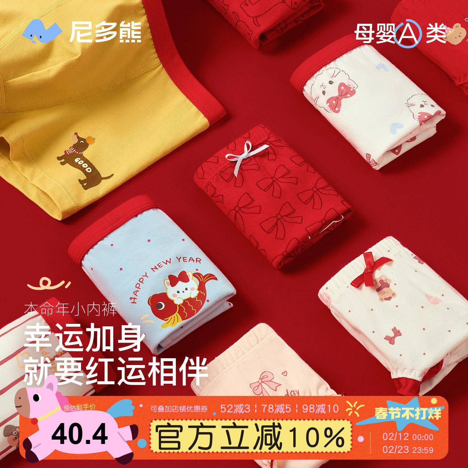 尼多熊儿童红色内裤新年纯棉男女童本命红内裤马本命四角短裤